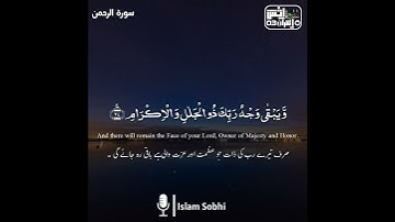 Surah Rahman Islam Sobhi | اسلام صبحي | سورة الرحمن    كُلُّ مَنْ عَلَيْهَا فَانٍ