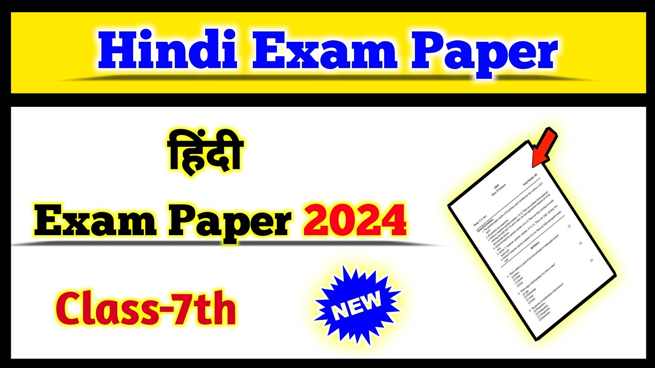 7th class essay 1 exam paper hindi