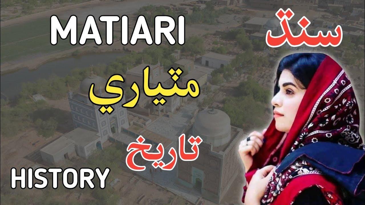 Matiari Sindh Documentary In Sindhi | Sindhi Info | 