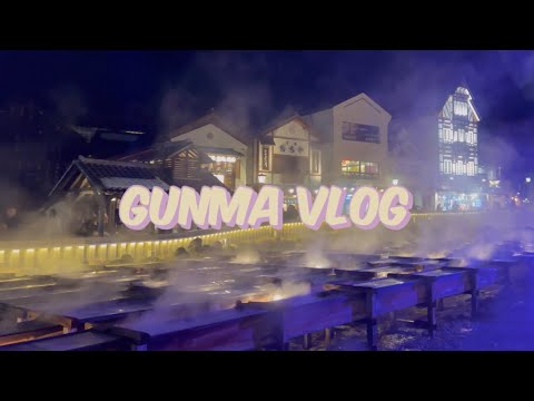 【Gunma Vlog】日本三大名泉♨️群馬県の草津温泉旅行　 / 湯畑 / ホテル櫻井 / 湯もみ /