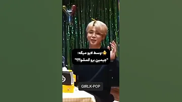 اینجاست که درکت میکنم وقتی تهیونگ گفت جیمین رو عصبانی نکنید 