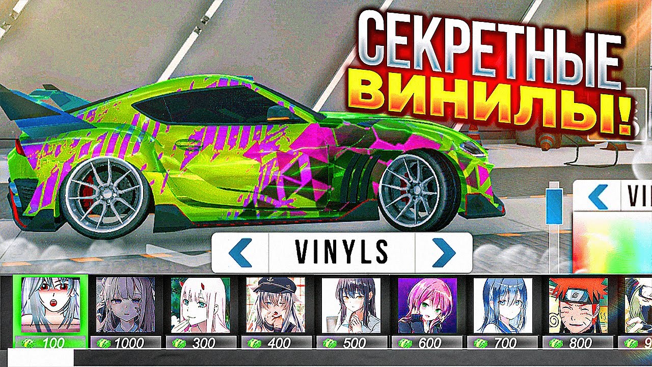 Винилы 18 плюс car parking
