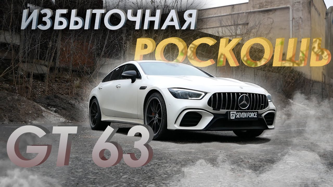 Мерседес литвина gt 63