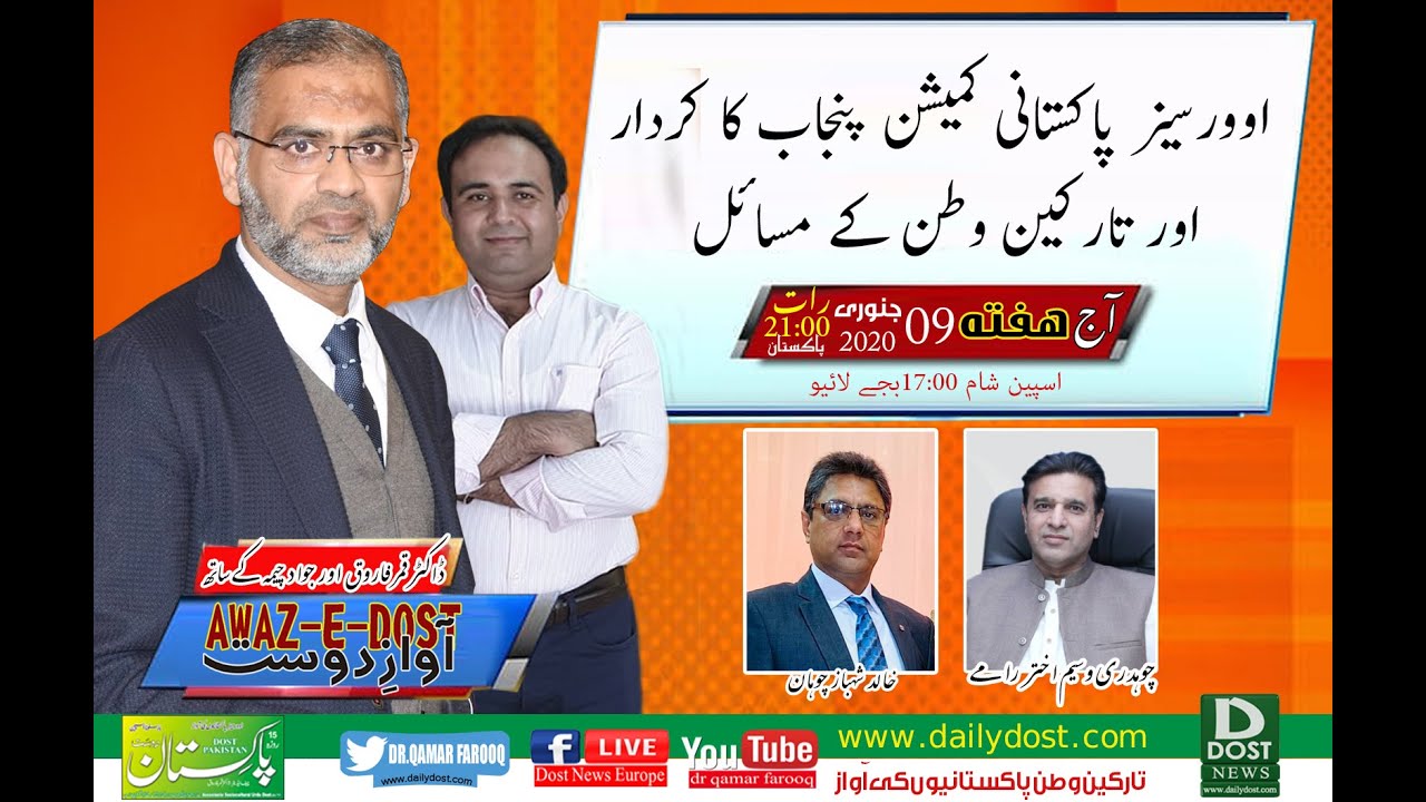 Awaz-e-Dost With Dr Qamar Farooq| 09 January 2021 | Dost News ...