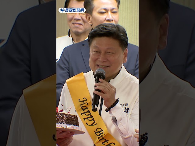 國民黨團幫傅崐萁慶生　傅高興喊3願望｜民視新聞｜