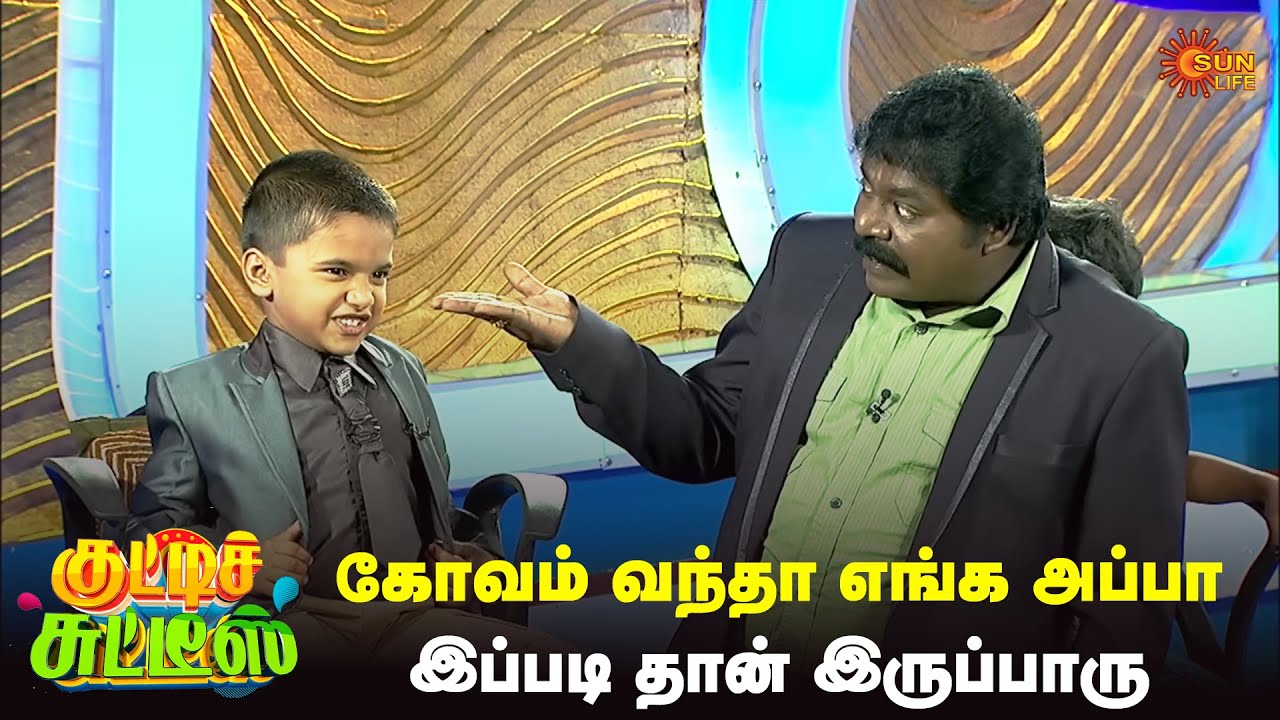 Chennai எங்க இருக்கு ? Madras எங்க இருக்கு ? 🤣| Kutties Chutties | #throwback | Episode-3 | Sun Life