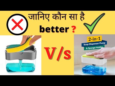 Soap dispenser comparison video | Liquid dispenser kaun sa hai