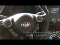 Установка круиз-контроля и кнопок громкой связи на руль Kia Soul 2015