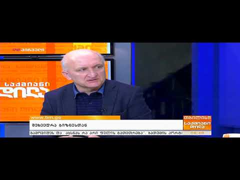 ელგუჯა მელაძე  ეკონომიკის მინისტრთან შეხვედრის დეტალების შესახებ