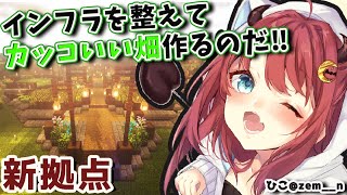 [LIVE] 【マイクラ】新拠点のインフラと畑の整備【夢月ロア】