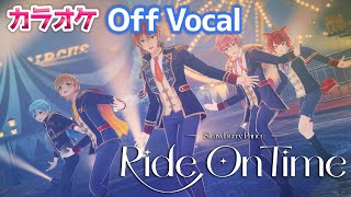 【カラオケ】Ride on Time／すとぷり【Off Vocal】
