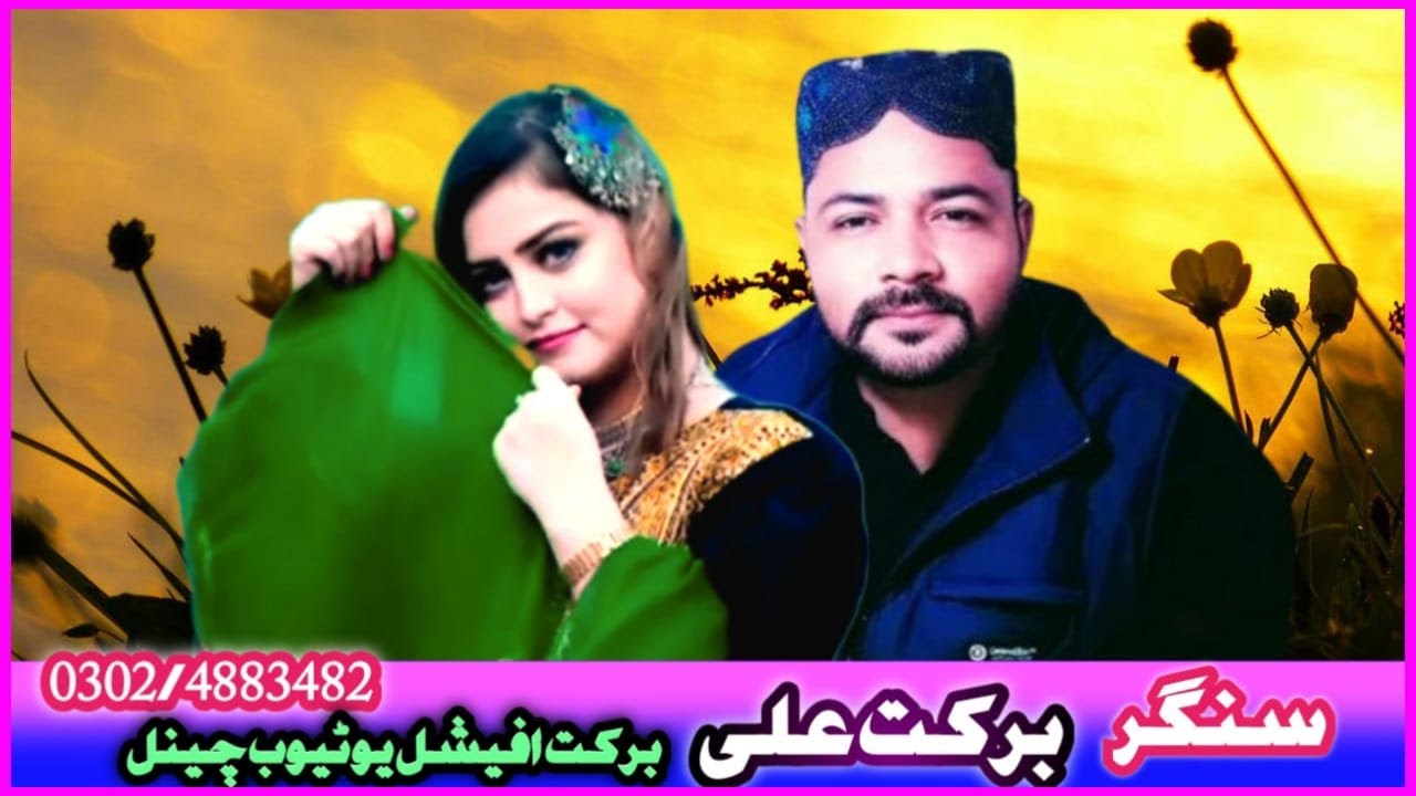 New saraiki dhorhay singar barqat Ali khan