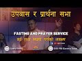 Live Now: Friday Fasting and Prayer | Word and Life Church