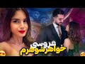 اولین عروسی مشترک من وسپهر WEDDING VLOG