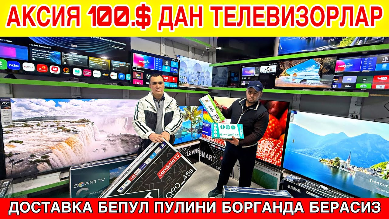 ТЕЛЕВИЗОРЛАР 100. $ ДАН РАСПРОДАЖА ДОСТАВКА БЕПУЛ ПУЛИНИ БОРГАНДА БЕРАСИЗ
