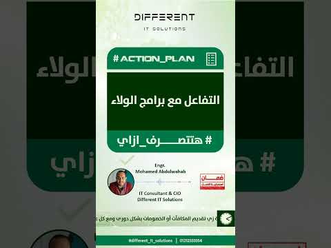 هتتصرف ازاي التفاعل مع برامج الولاء