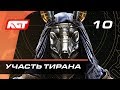 Прохождение Assassin’s Creed Origins — Часть 10: Участь тирана [ФИНАЛ]