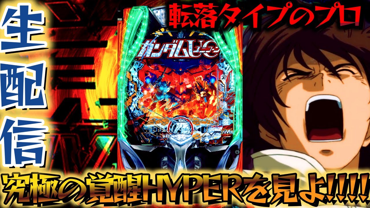 【生配信】新台の感想募集しながらスマパチ東京グールとユニコーンで一撃コンプ目指す！スロパチライブ