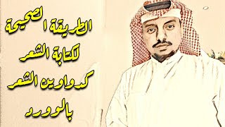 بالحضرمي - شرح كيف اكتب الشعر كالديوان في word - كتابة الشعر بالوورد وترتيبه كدواوين الشعر