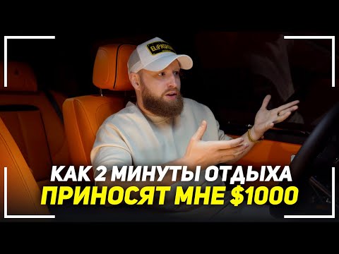 Пойми Главный Секрет Больших Денег! Как Не Работать И Много Зарабатывать!