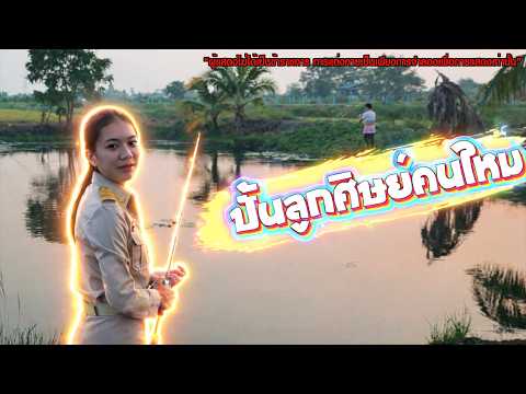 เด็กปั้นครูหมิว อยากเข้าร่วมกิจกรรมด้วย | เด็กตกปลา