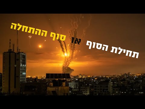 וִידֵאוֹ: האנושות על סף התפתחות או הכחדה