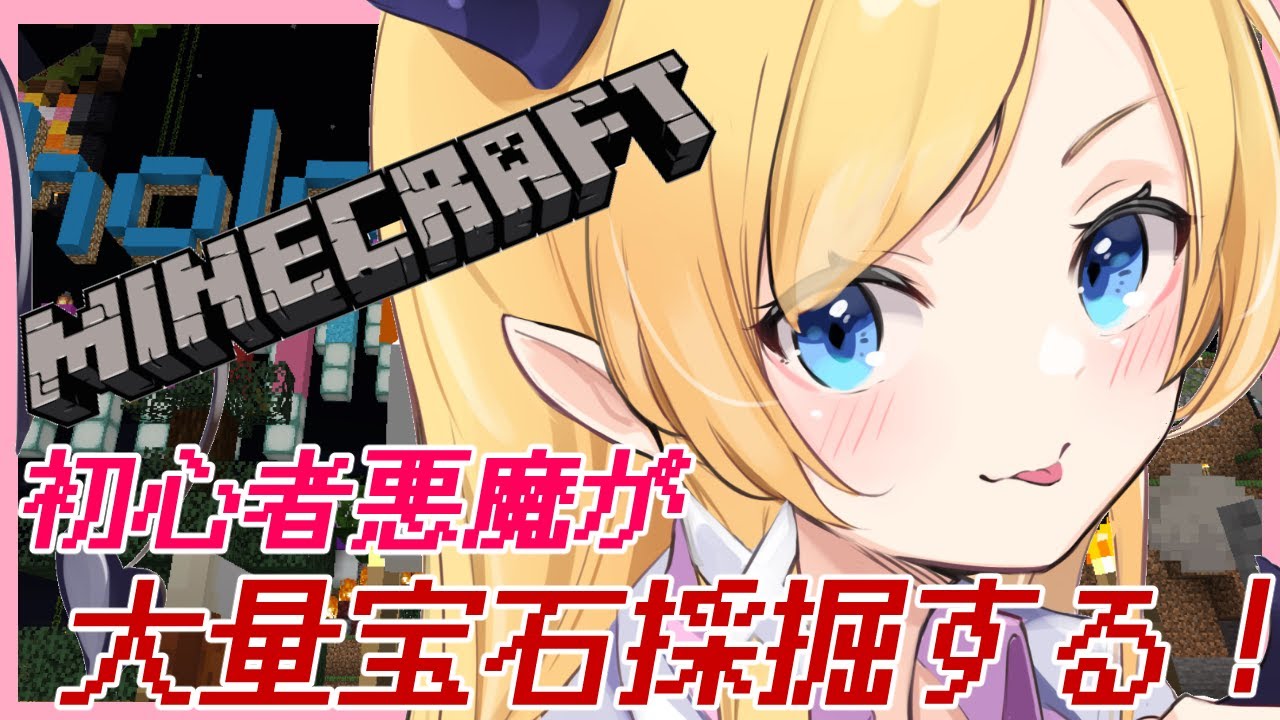 【Minecraft】ラピスにロックオン！宝石大量採掘する！【ホロライブ/癒月ちょこ】