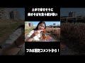 土手で幸せそうに焼きそばを食べる嫁が可愛い #shorts