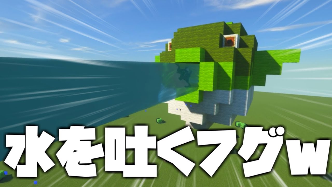 フグ マイクラ