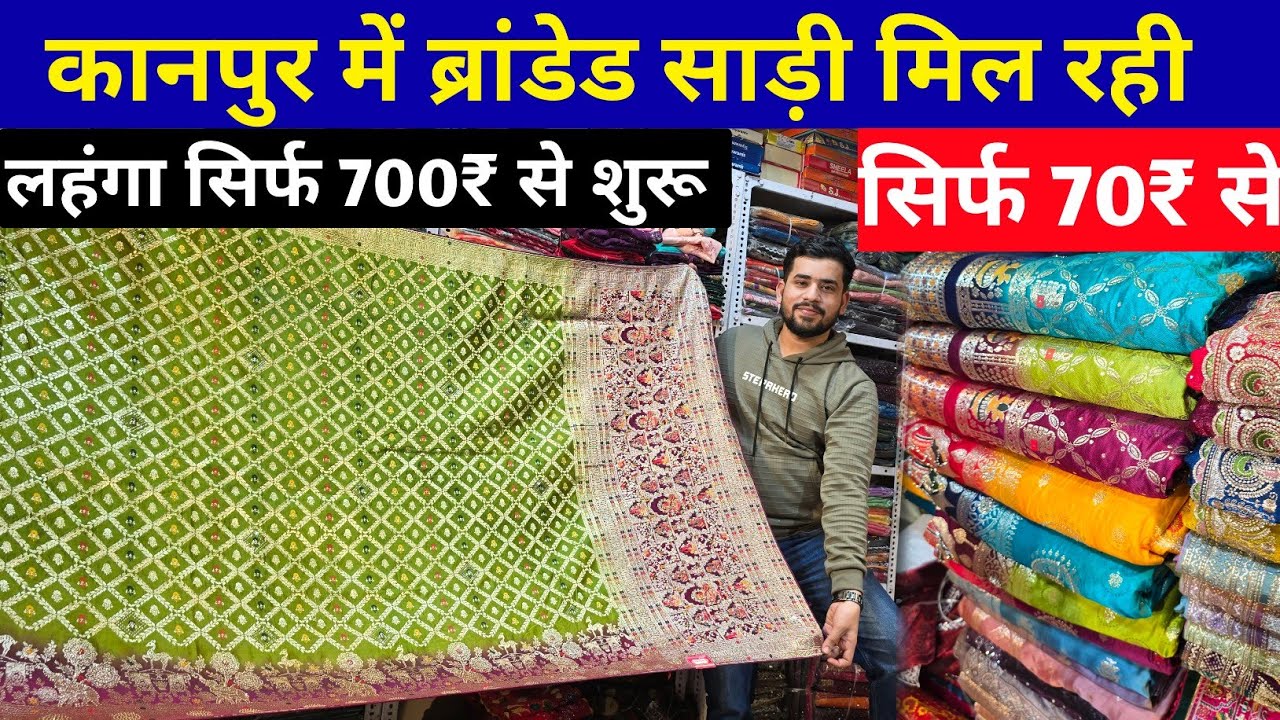 कानपुर में ब्रांडेड साड़ी सिर्फ 70₹ से शुरू | bridal saree collection kanpur | #sareesmarket 