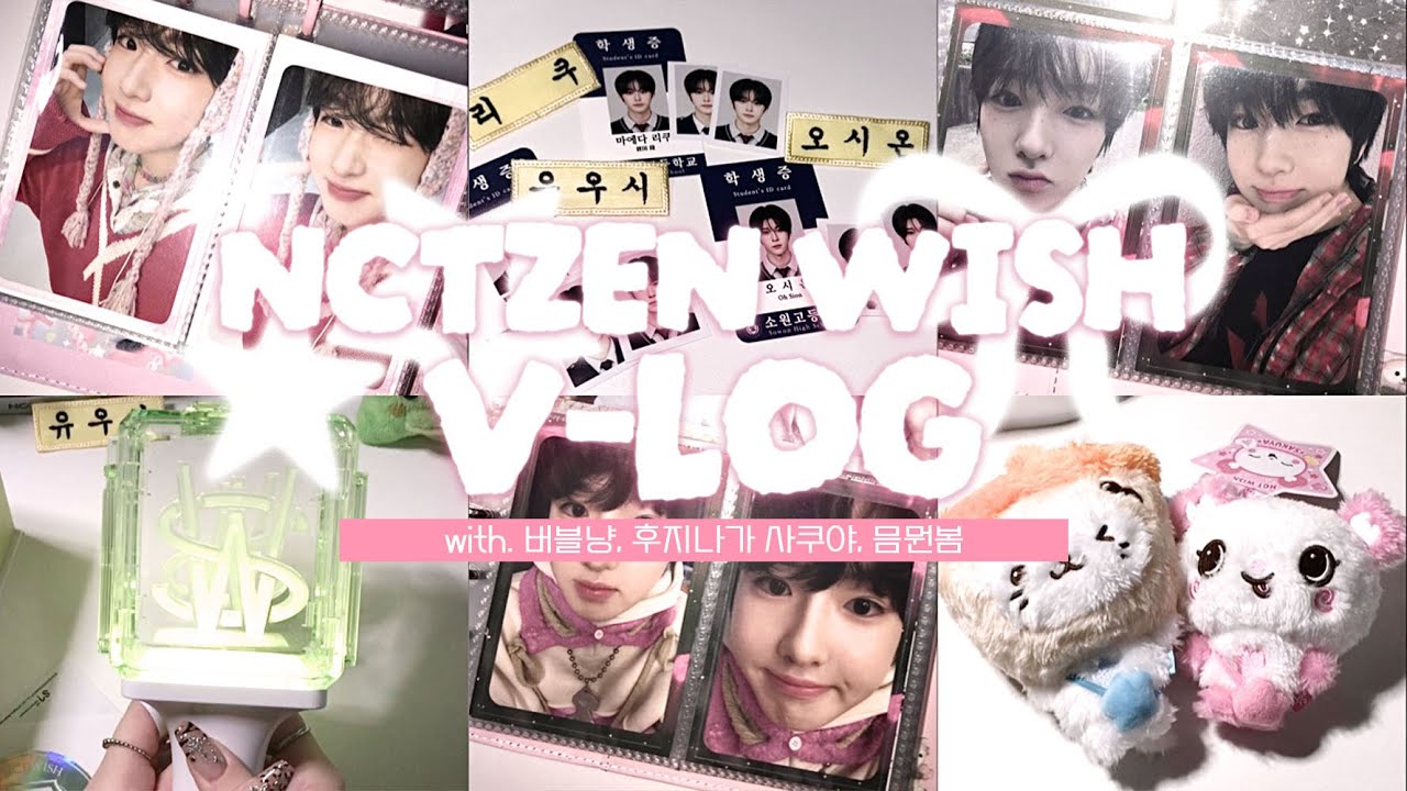 위시즈니 브이로그 ๋࣭⭑ | 버블냥•믐뭔봄•택배깡•덕질 브이로그•엔시티 위시•위즈니 브이로그
