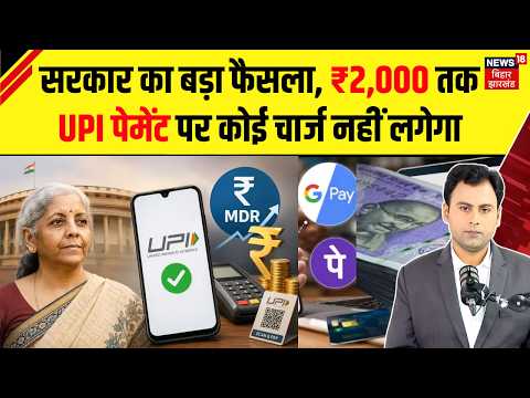 UPI Payment New Rules : UPI पेमेंट पर सरकार का बड़ा फैसला! | NPCI | Paytm | Phone pe | Google Pay