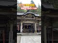 秩父三社巡りVlogまとめ!あなたも秩父旅に出かけませんか? #バスツアー #秩父 #shorts