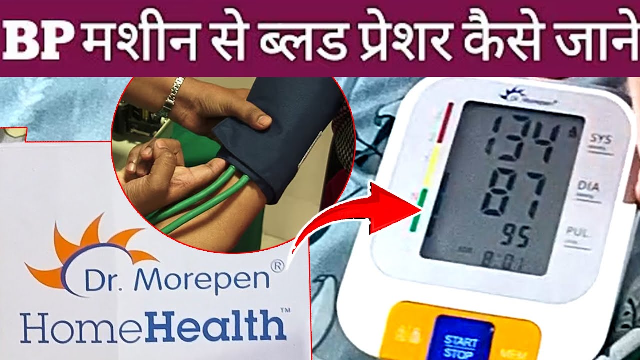 dr morepen bp monitor kaise use kare in hindi | blood pressure check karne ka tarika 2025