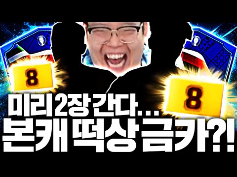본캐 선견지명 개떡상 금카 두장 미리 샀다 가보자