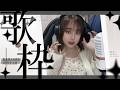 【全素顏視訊歌回】沒時間化妝我就隨意唱唱 嘿嘿【月台🌙YueTai】#台V #歡迎降落 #初見歡迎
