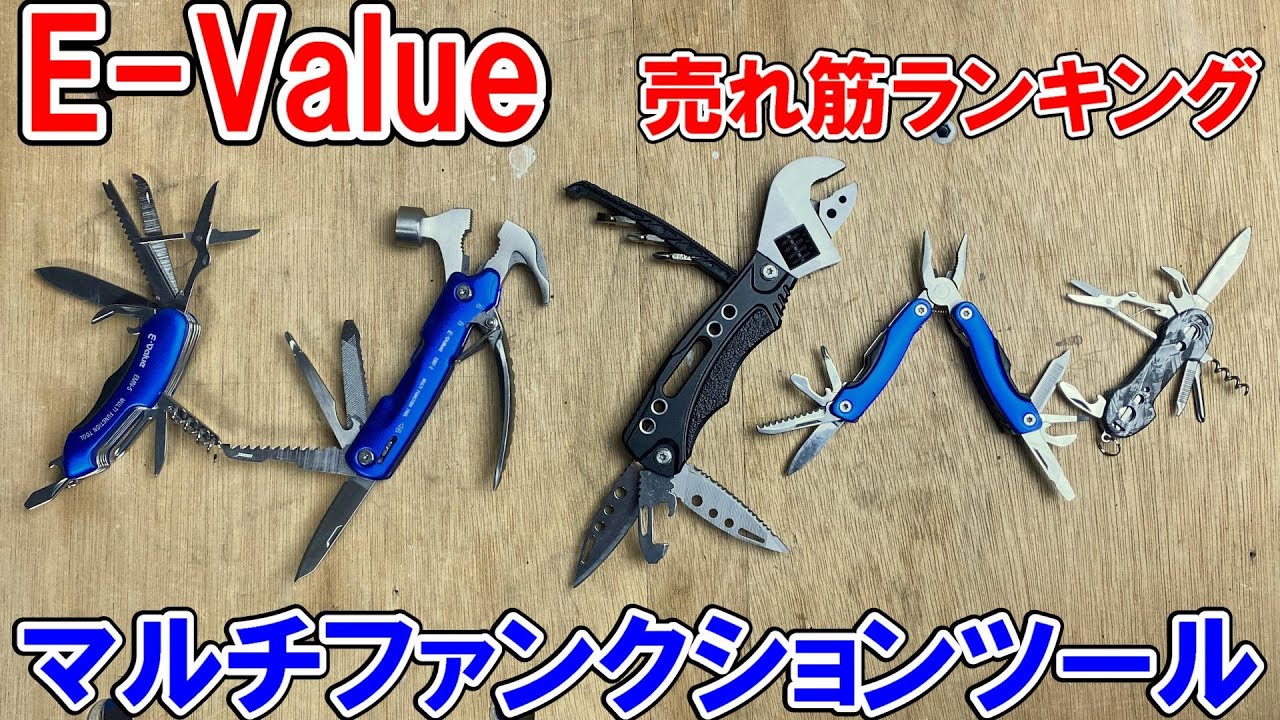 Bargain Price] E-Value Multi-Function Tools: Best-Selling Rankings