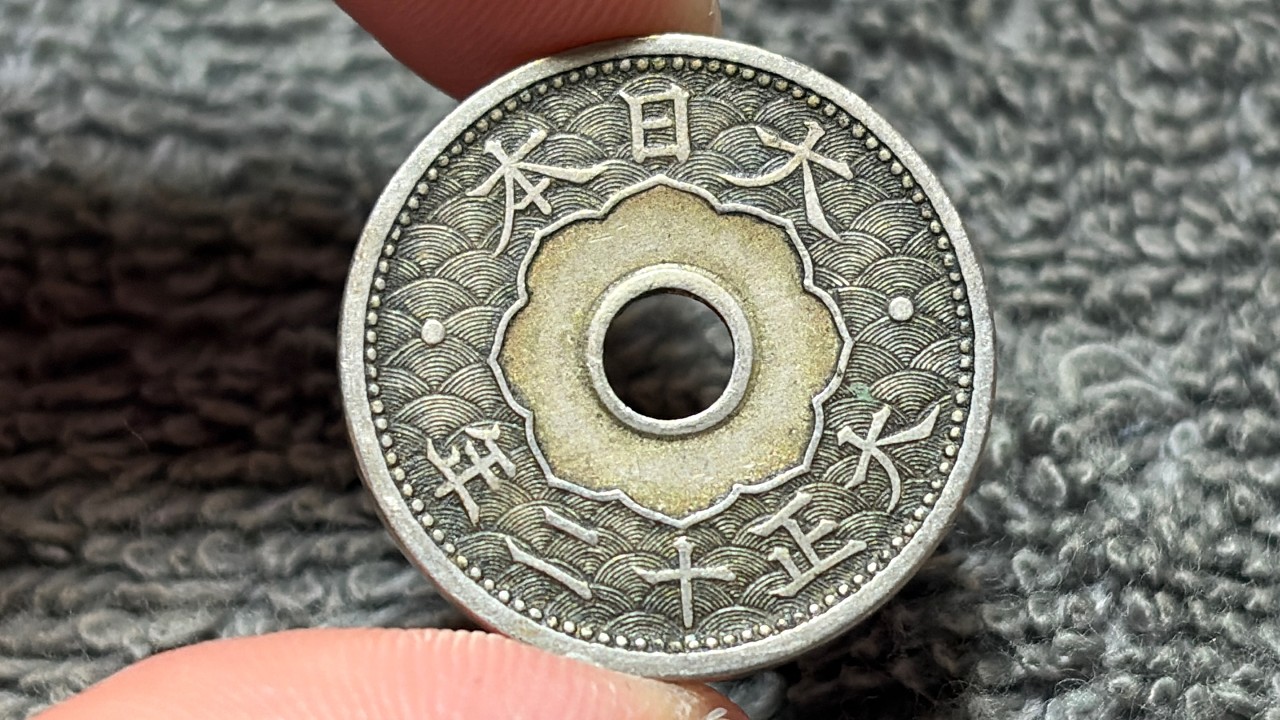 1923 (大正十二年) (Taisho 12) Japan 10 Sen Coin • Values