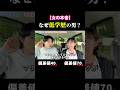 恋愛に学歴の違いは関係ある??#夫婦の日常 #夫婦コント #年の差夫婦 #学歴 #偏差値