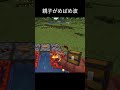 親子かめはめ波 Father-Son Kamehameha #minecraft #マイクラ #shorts