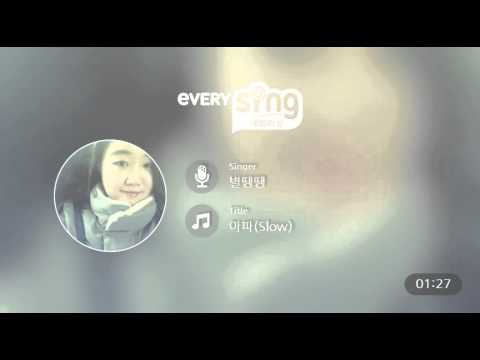 [everysing] 아파(Slow)