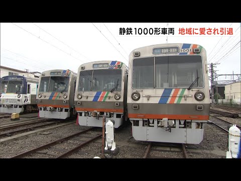 静鉄1000形車両引退 お別れイベント（静岡県） - YouTube
