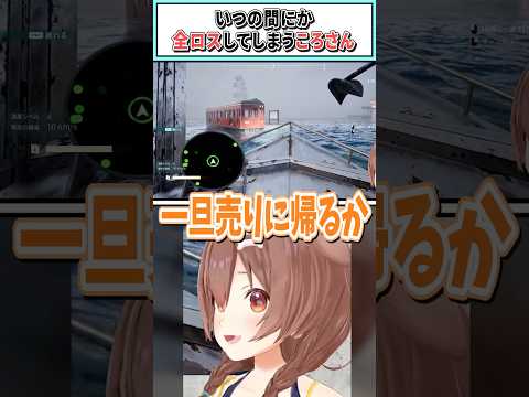 いつの間にか全ロスしてしまうころさん【戌神ころね/ホロライブ切り抜き】 #shorts #vtuber #ホロライブ切り抜き