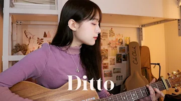 Ditto - 뉴진스 NewJeans (Acoustic Cover)