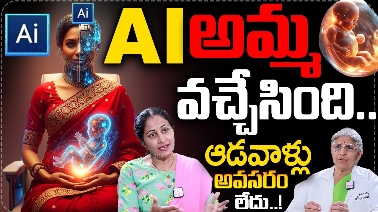 AI అమ్మ వస్తుంది, పిల్లల్ని కనడానికి ఆడవాళ్ళ అవసరం.? | Dr Jayanthi Reddy | anchor Nirupama | SumanTv