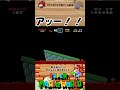 VSコクッパ 勝ち確定からの… #mario #マリオ