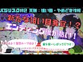 スマスロ『バジリスク絆2 天膳』有利区間リセット後が熱い！エンディング後の台を狙おう