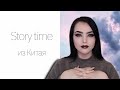 STORY TIME: Отбитые ученики 3