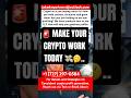 Your Crypto Should Be Paying You😳… Not Just Sitting There🤔 (Act now!) #crypto #trump #investing