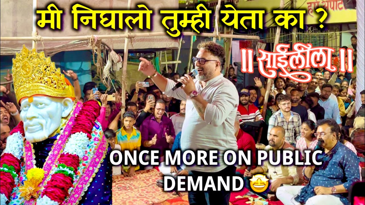 Mi Nighalo Tumhi Yeta Ka? |Mangesh Shirke Live Performance 😍 Once More On Public Demand| Saileela |